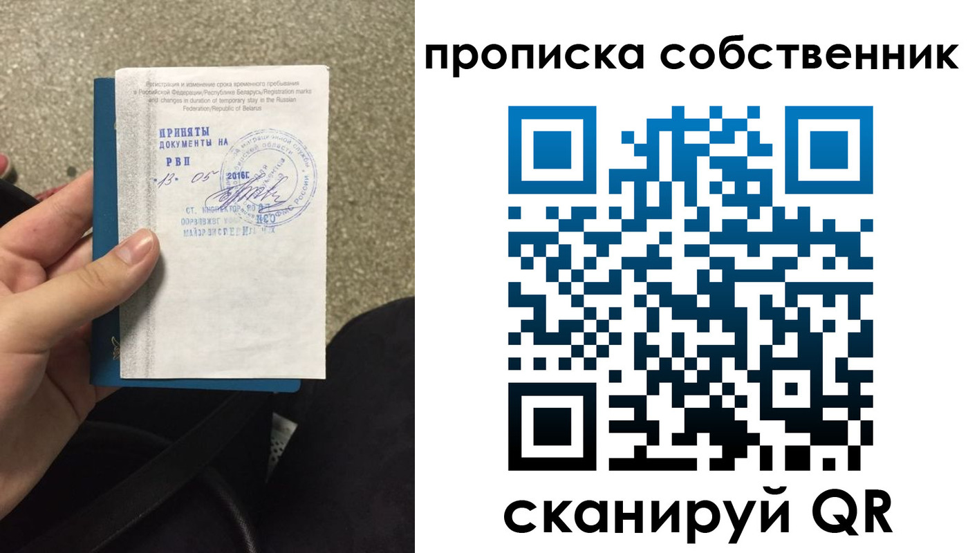 прописка для школы в Московской области