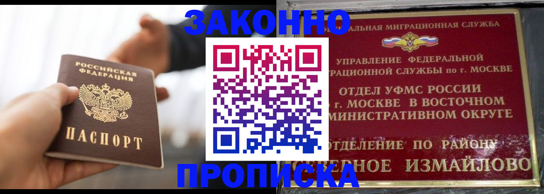 прописка иностранных граждан в Московской области