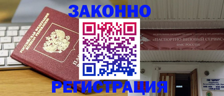 прописка для военкомата в Московской области