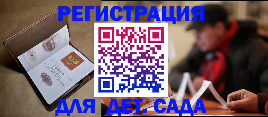 прописка в Московской области