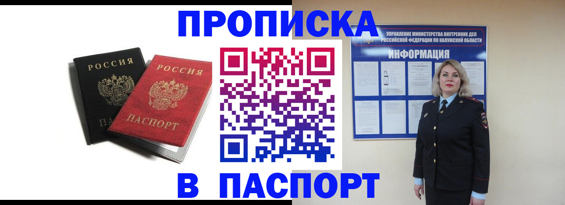 временная регистрация купить в Московской области