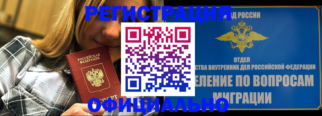 где прописаться в Московской области