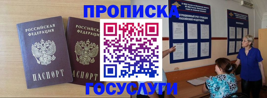 временная регистрация для школы в Московской области